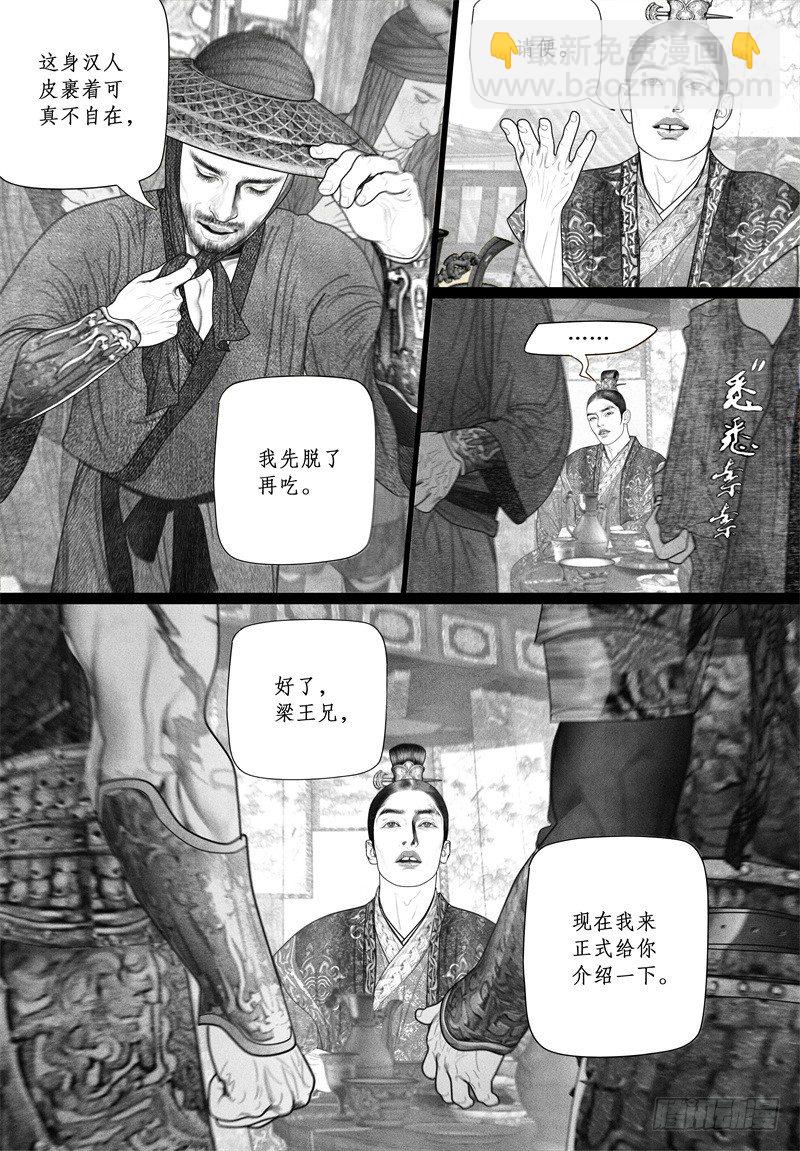《隐山梦谈》第45话 暗会（一） 第10页