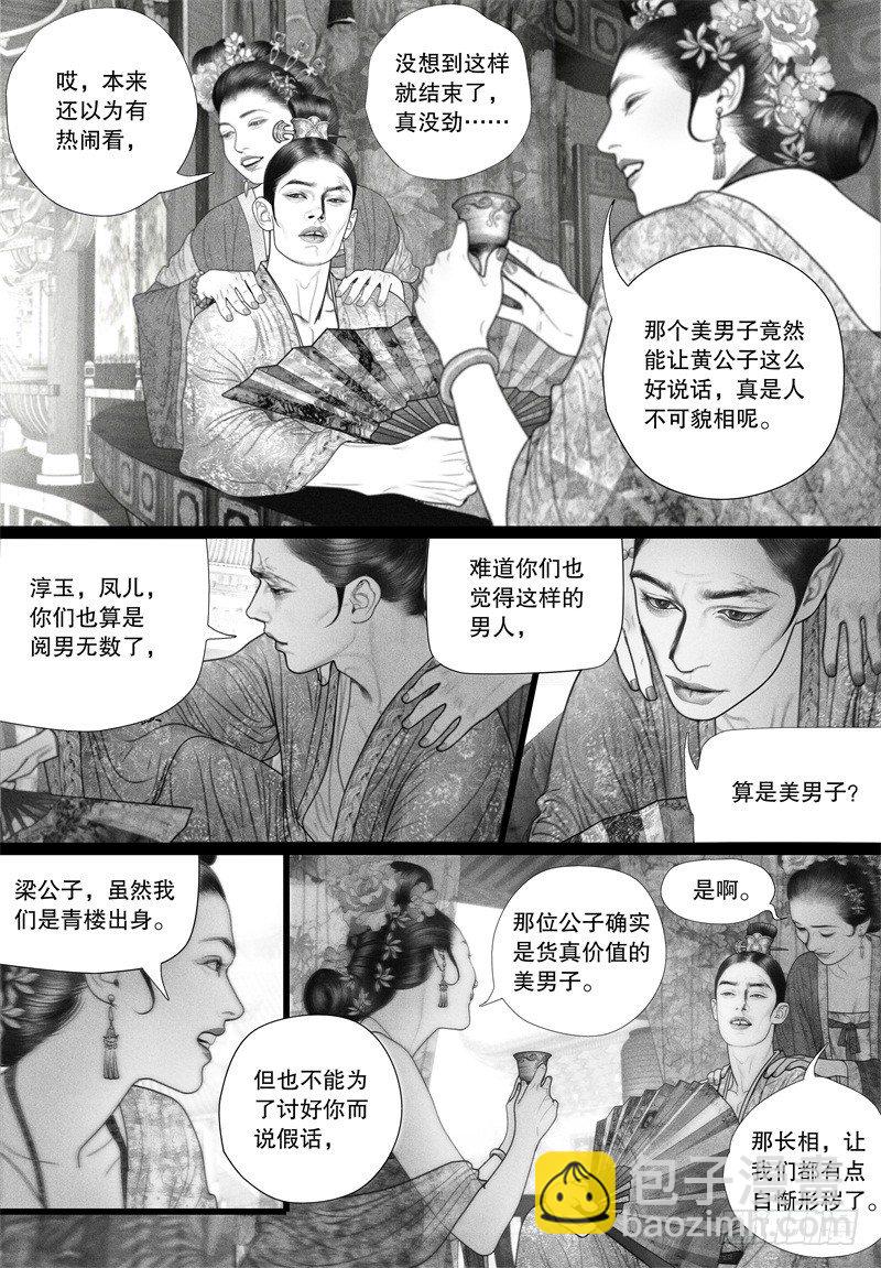 《隐山梦谈》第45话 暗会（一） 第2页