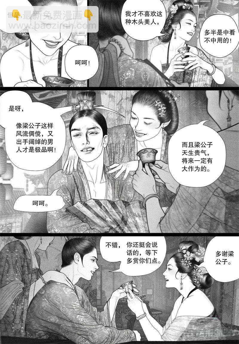 《隐山梦谈》第45话 暗会（一） 第3页