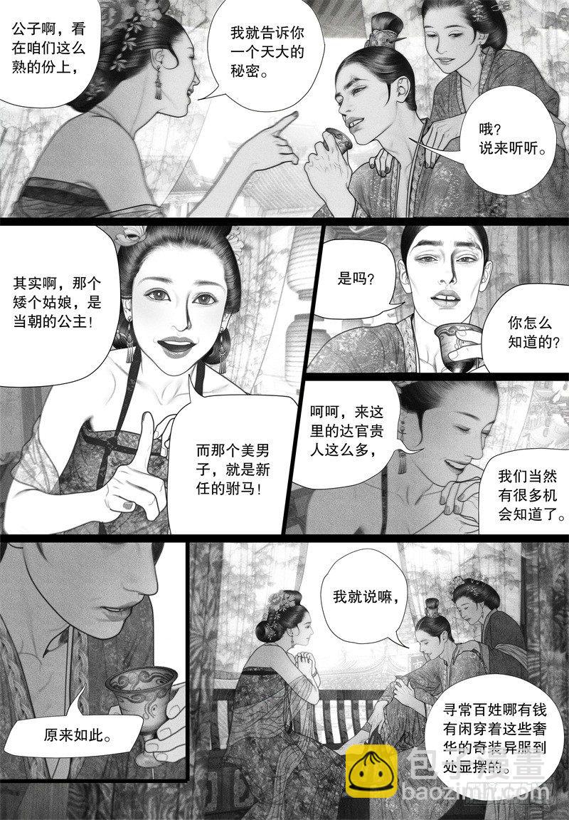 《隐山梦谈》第45话 暗会（一） 第4页