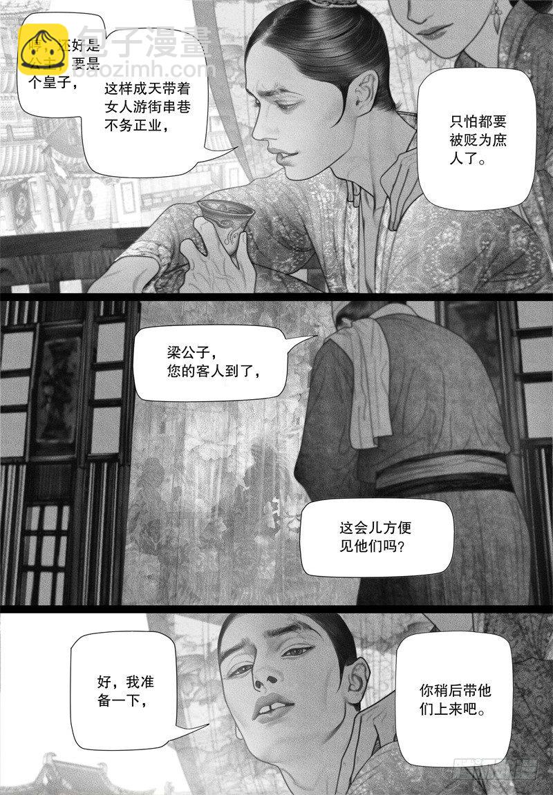 《隐山梦谈》第45话 暗会（一） 第5页