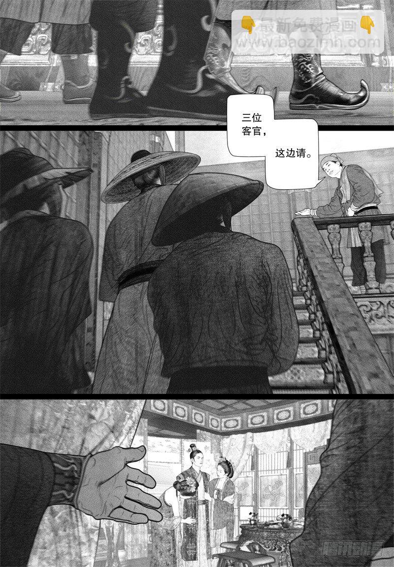 《隐山梦谈》第45话 暗会（一） 第6页