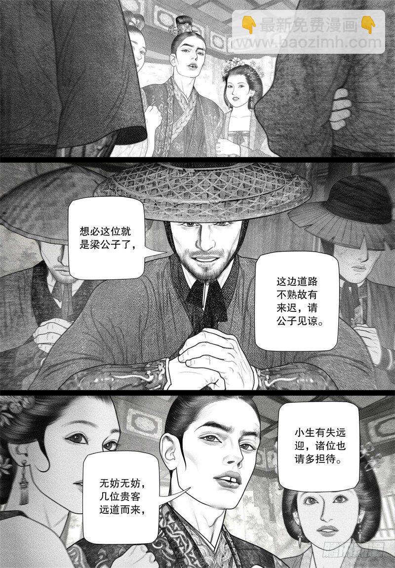 《隐山梦谈》第45话 暗会（一） 第7页