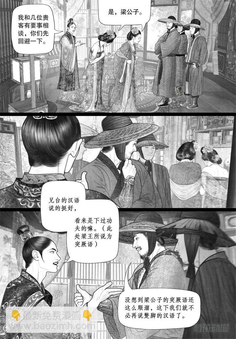 《隐山梦谈》第45话 暗会（一） 第8页