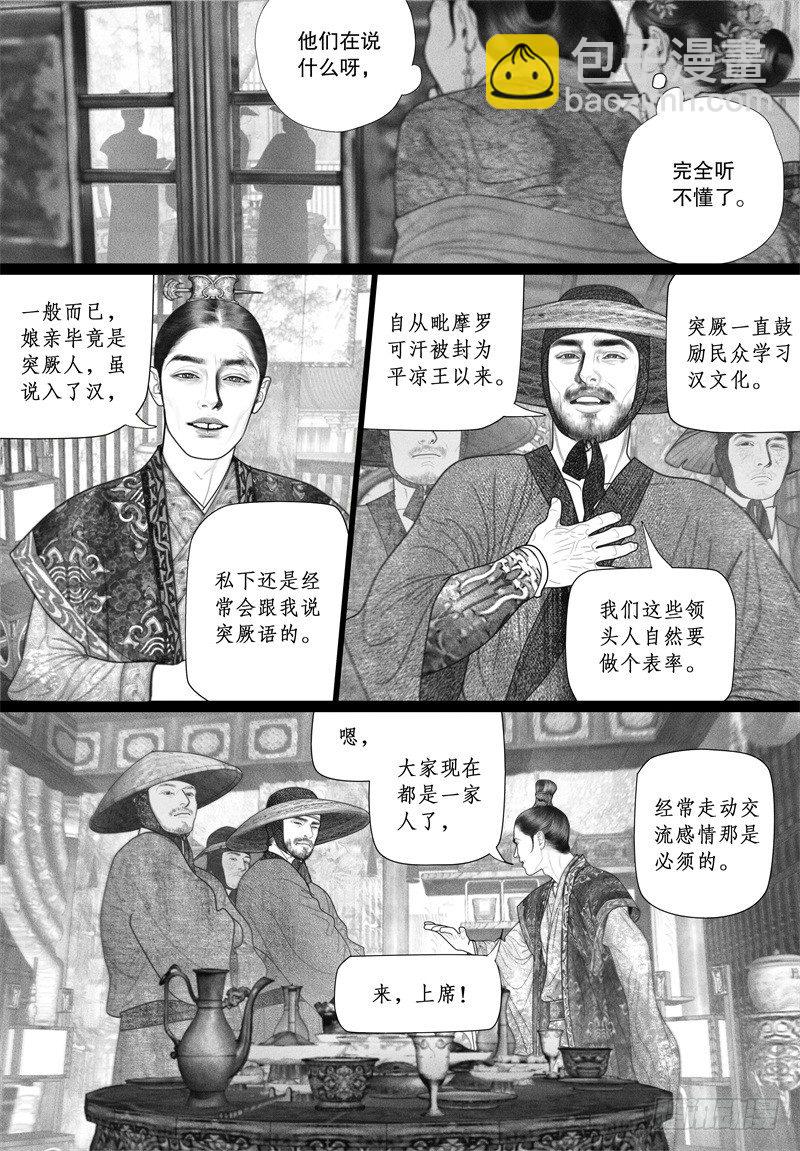 《隐山梦谈》第45话 暗会（一） 第9页