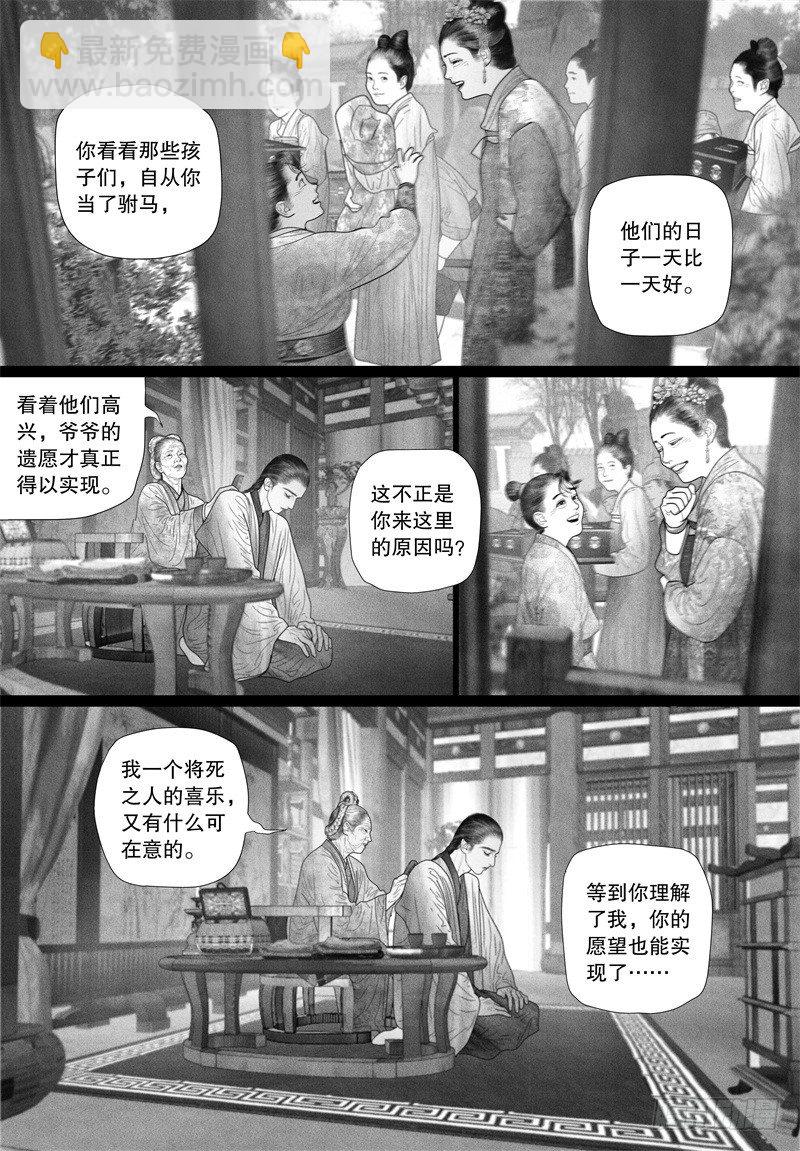 《隐山梦谈》第52话 省亲（二） 第10页