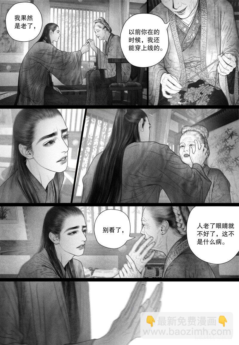 《隐山梦谈》第52话 省亲（二） 第2页
