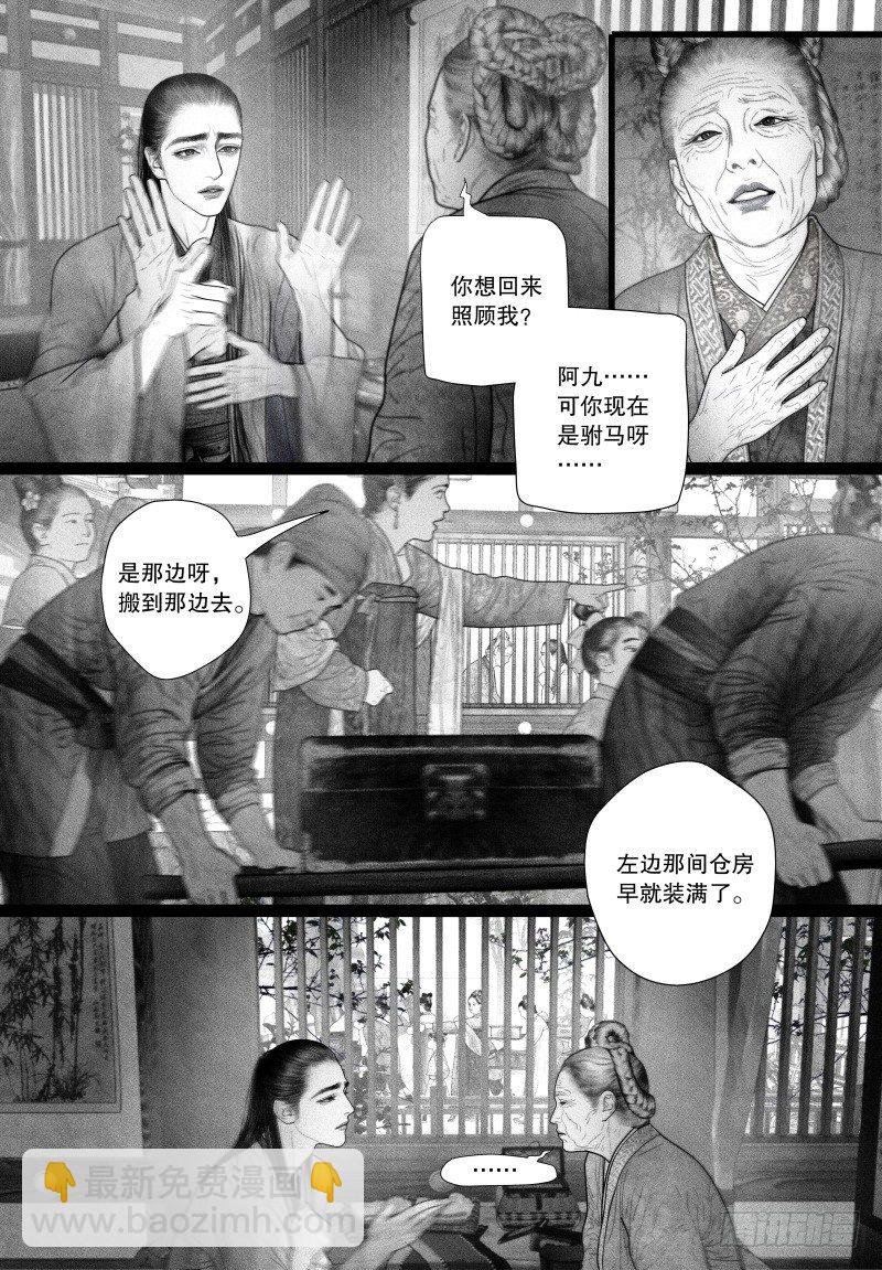 《隐山梦谈》第52话 省亲（二） 第3页