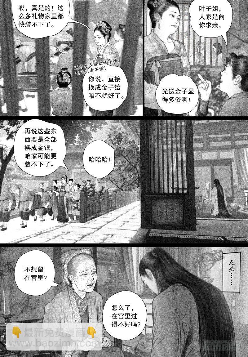《隐山梦谈》第52话 省亲（二） 第4页