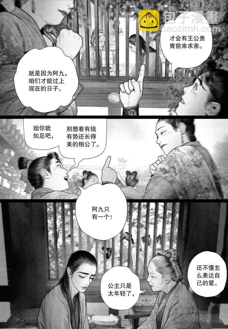 《隐山梦谈》第52话 省亲（二） 第6页