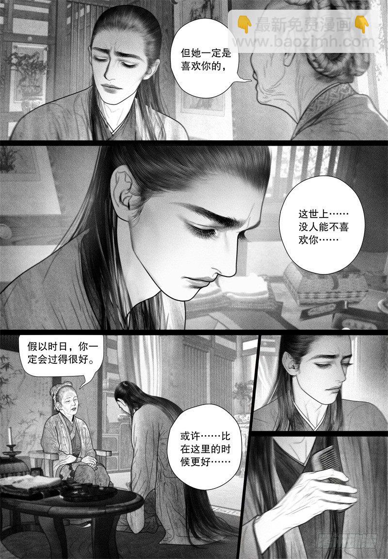 《隐山梦谈》第52话 省亲（二） 第7页