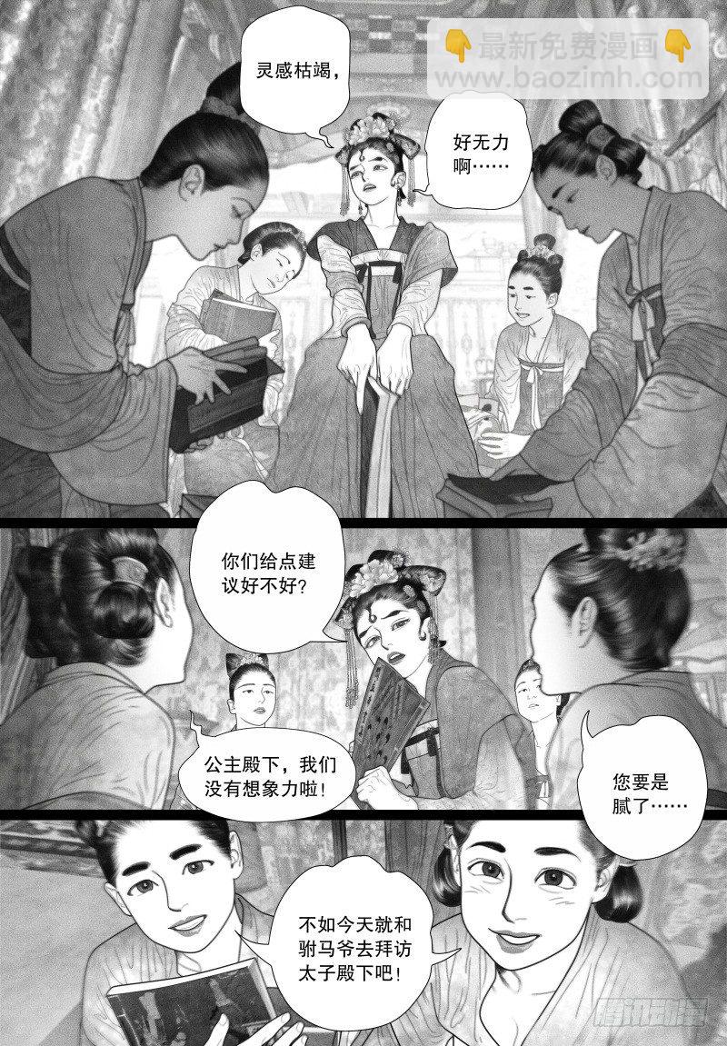 《隐山梦谈》第49话 病（一） 第2页