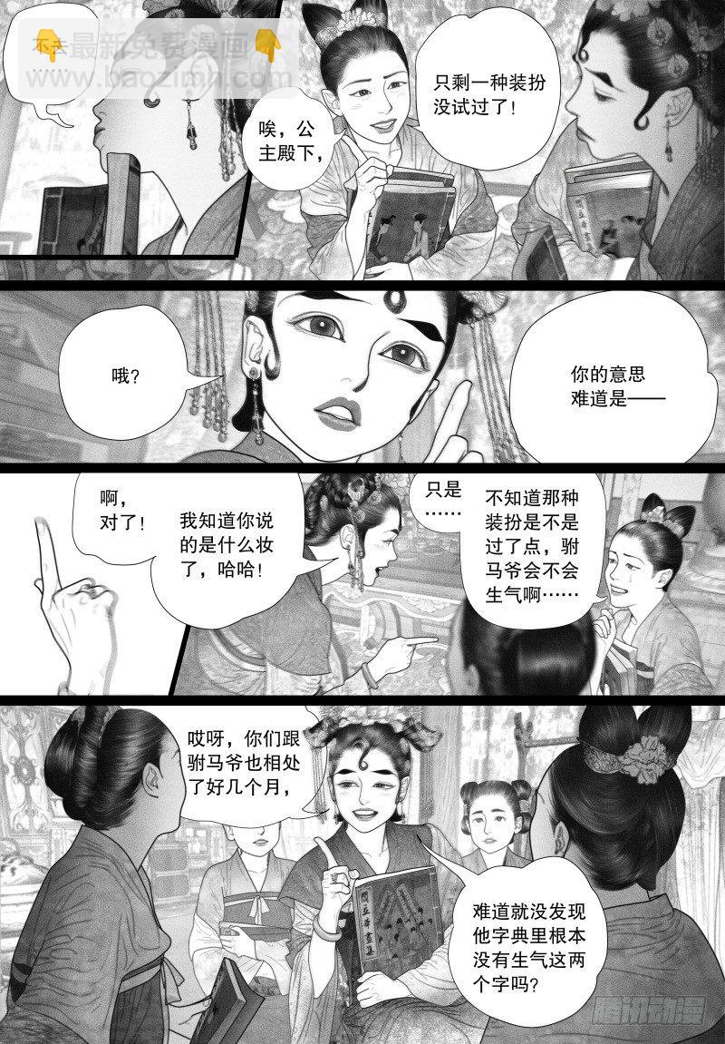 《隐山梦谈》第49话 病（一） 第3页