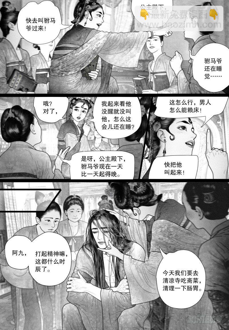 《隐山梦谈》第49话 病（一） 第4页