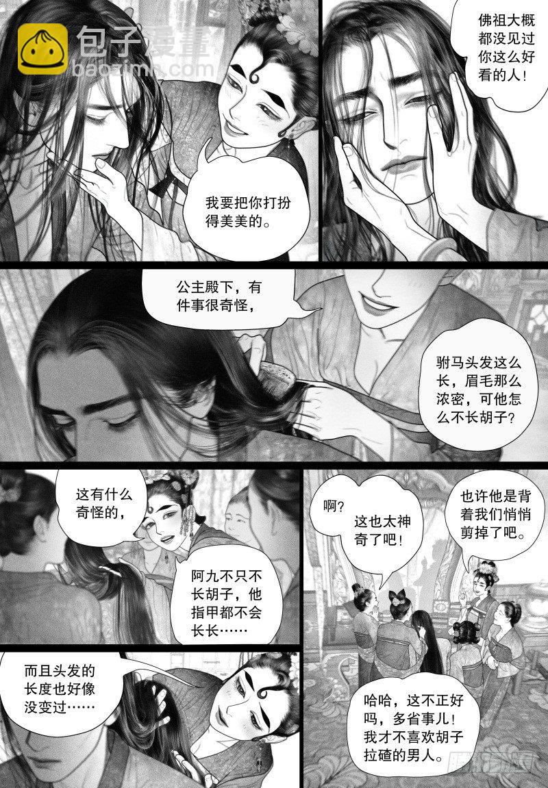 《隐山梦谈》第49话 病（一） 第5页