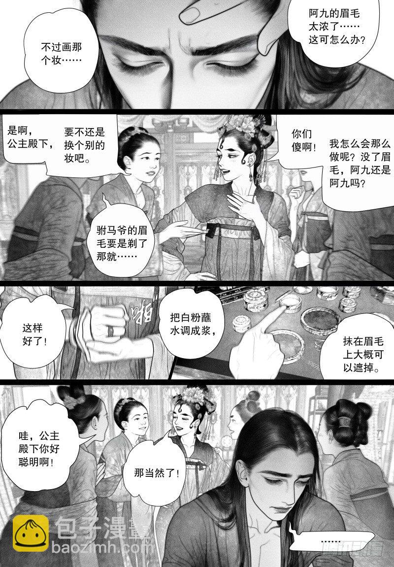 《隐山梦谈》第49话 病（一） 第6页