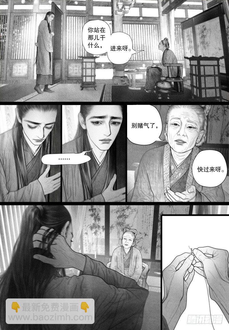 《隐山梦谈》第51话 省亲（一） 第10页