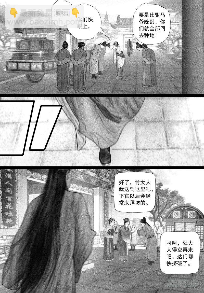 《隐山梦谈》第51话 省亲（一） 第2页