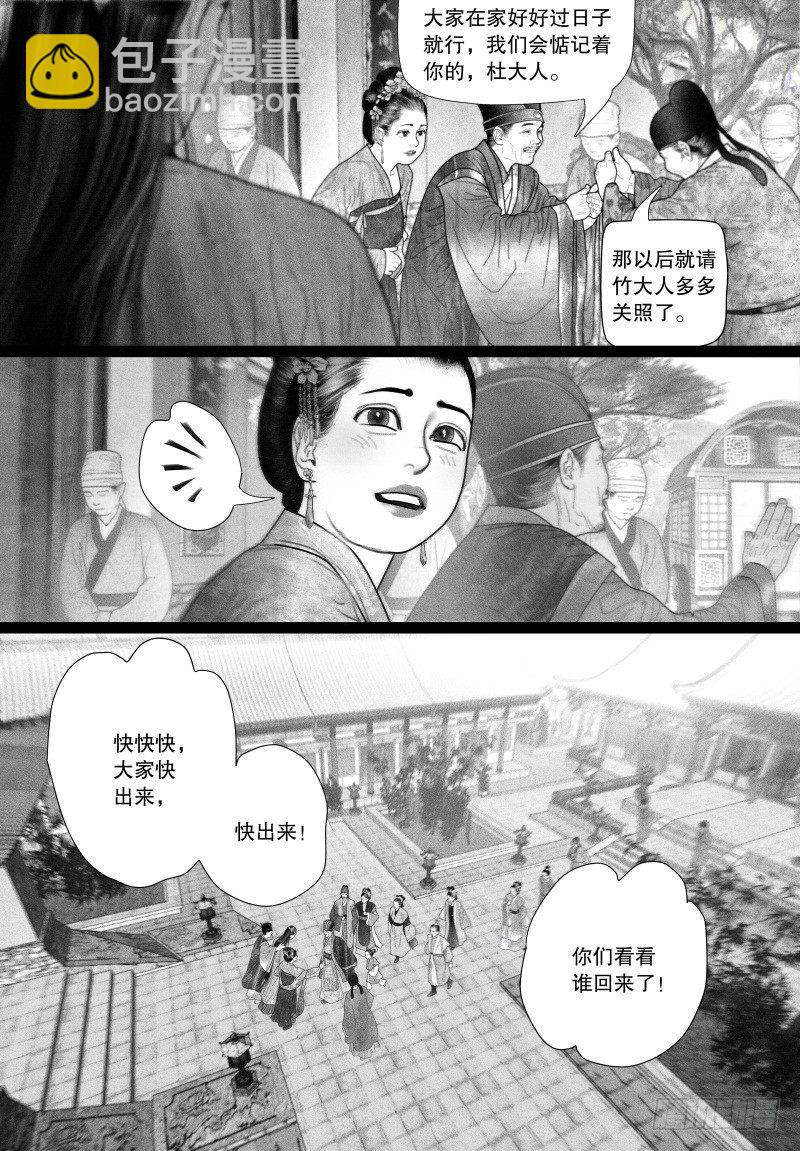 《隐山梦谈》第51话 省亲（一） 第3页
