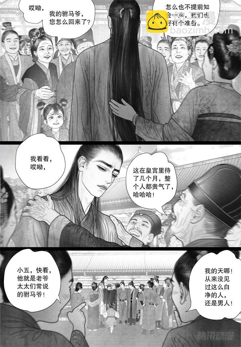《隐山梦谈》第51话 省亲（一） 第4页