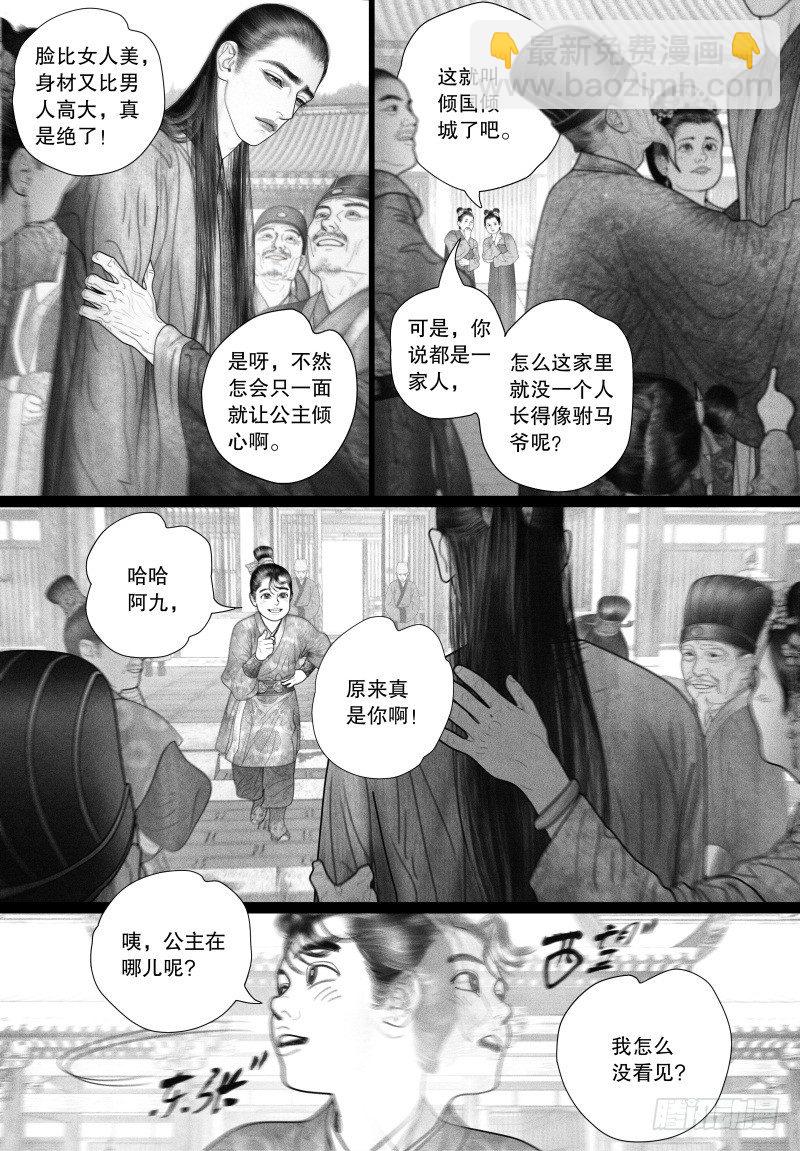 《隐山梦谈》第51话 省亲（一） 第5页