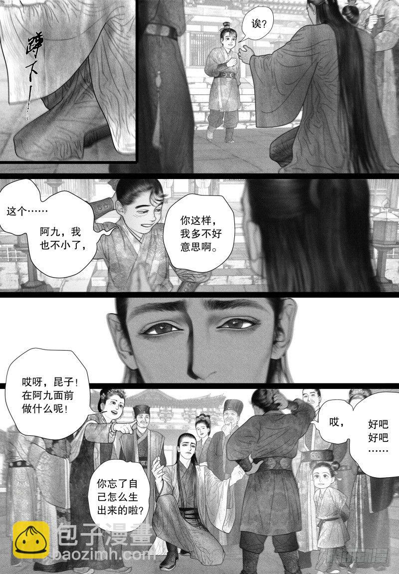 《隐山梦谈》第51话 省亲（一） 第6页