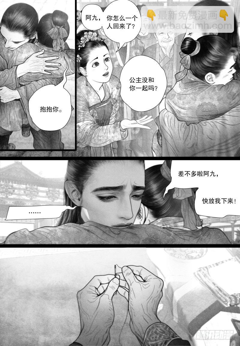 《隐山梦谈》第51话 省亲（一） 第7页