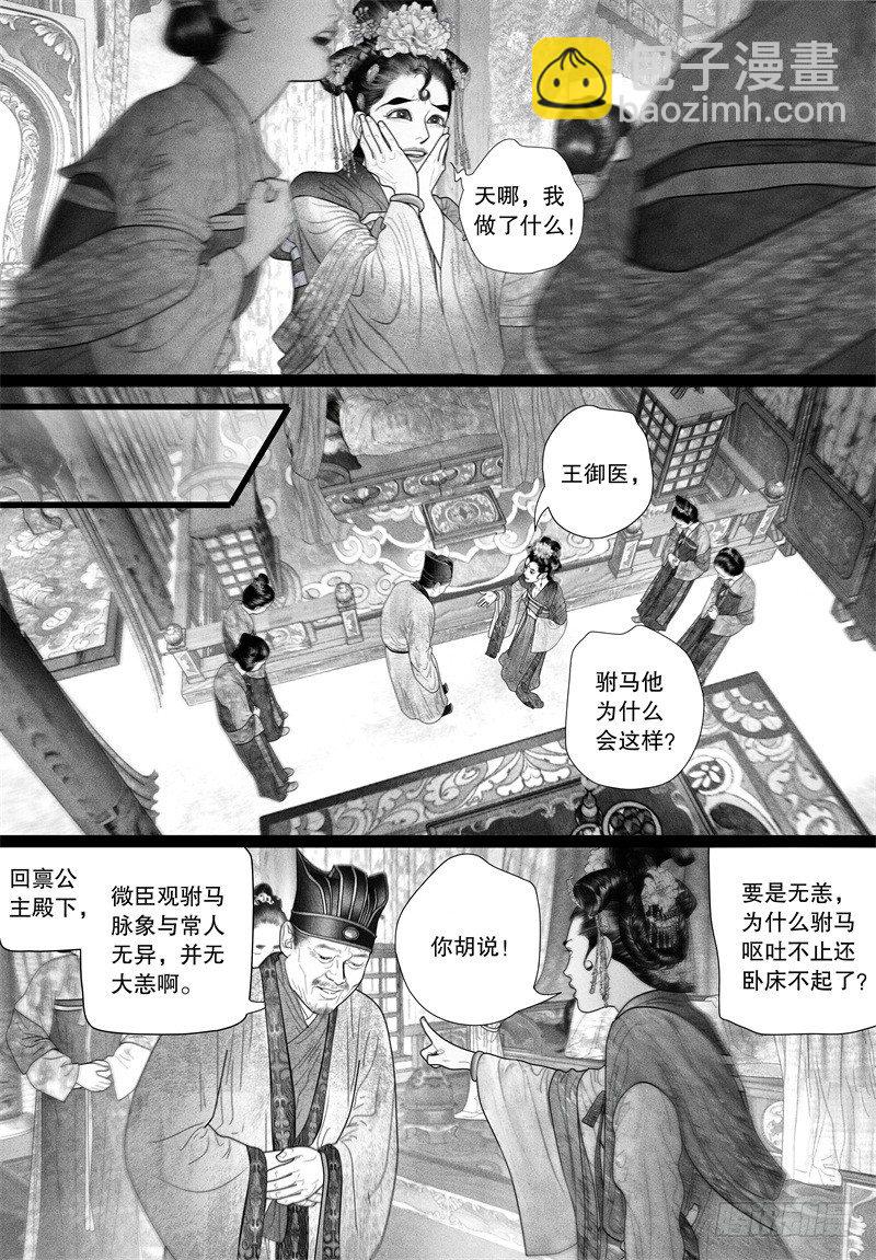 《隐山梦谈》第50话 病（二） 第2页