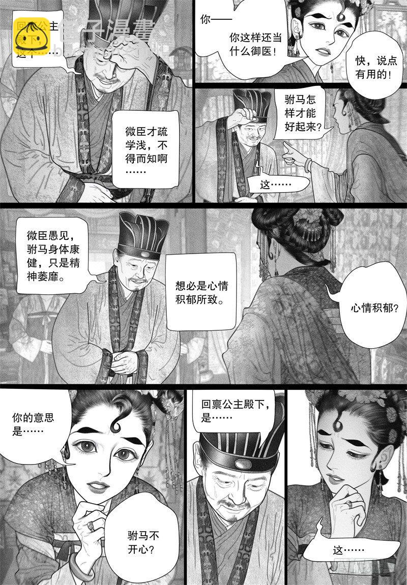 《隐山梦谈》第50话 病（二） 第3页