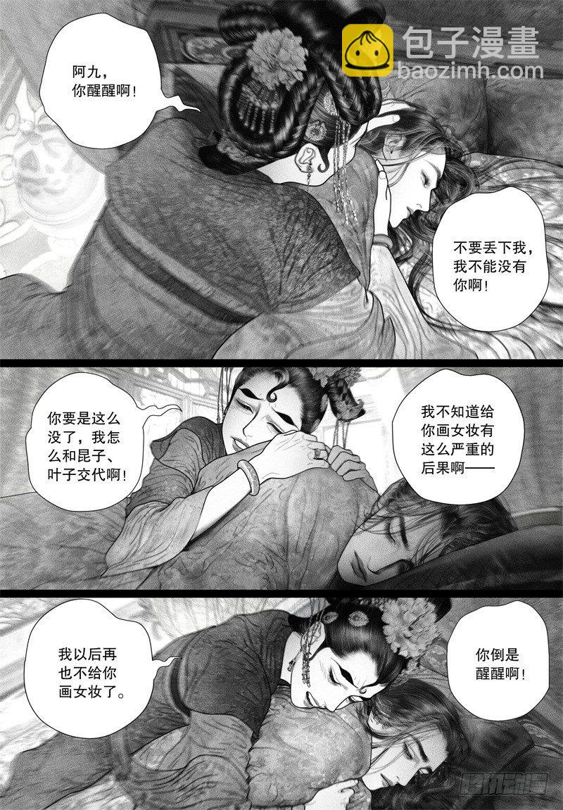 《隐山梦谈》第50话 病（二） 第4页