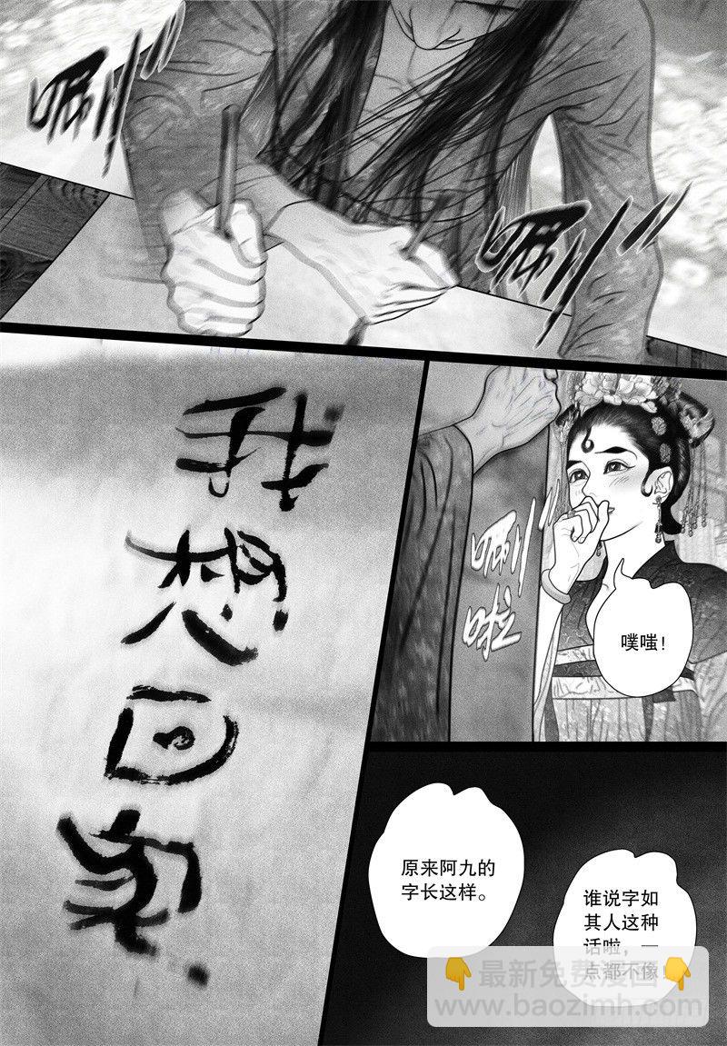 《隐山梦谈》第50话 病（二） 第7页