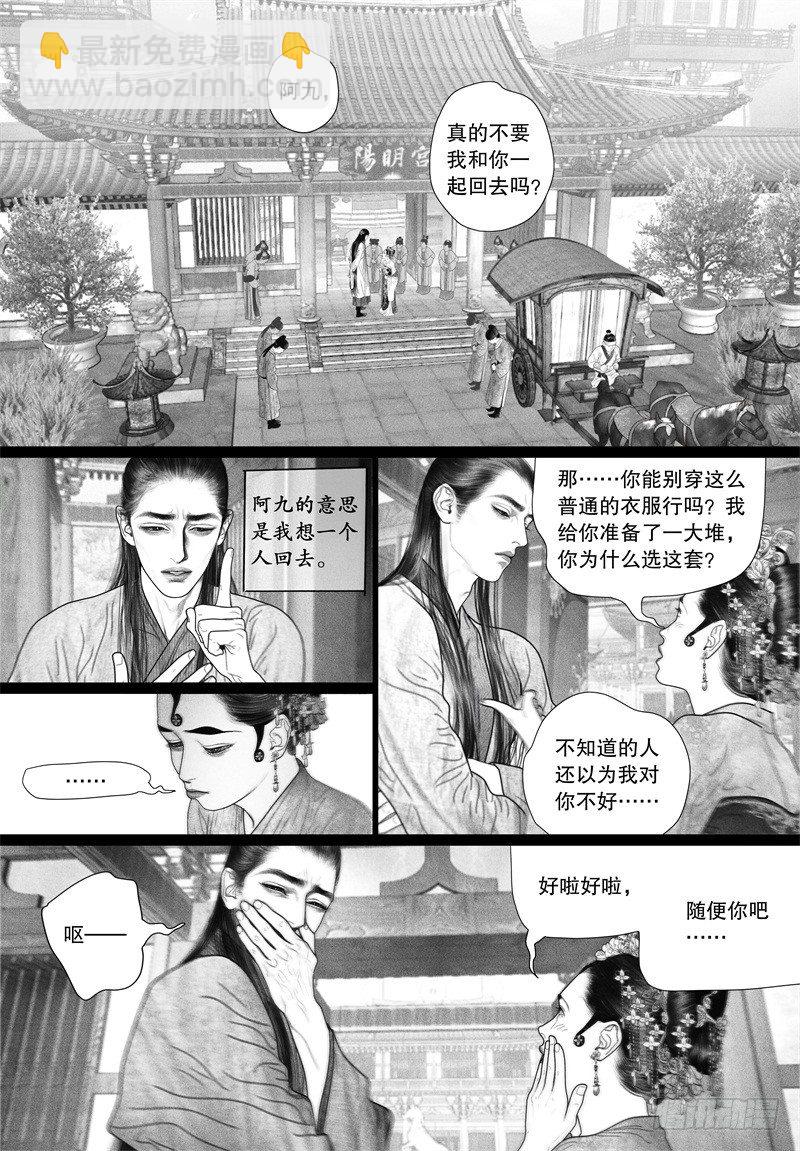 《隐山梦谈》第50话 病（二） 第8页