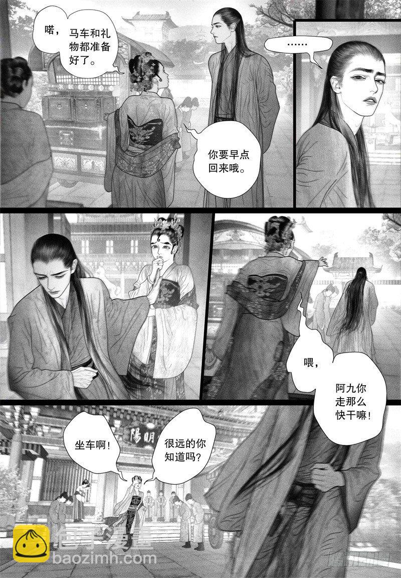 《隐山梦谈》第50话 病（二） 第9页