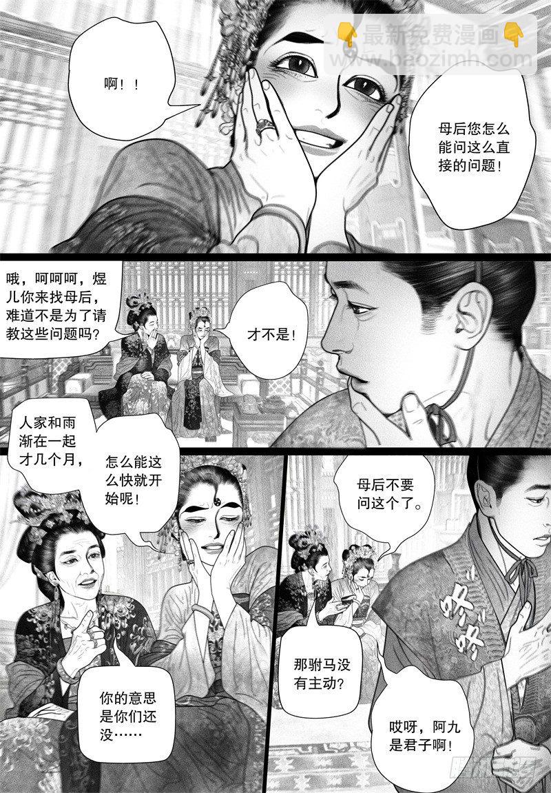 《隐山梦谈》第54话 一刻也不想分开（二） 第2页