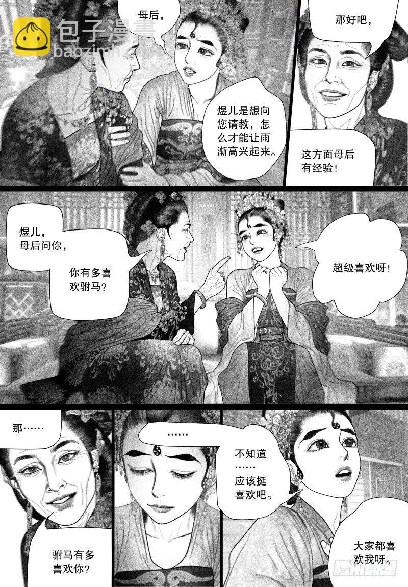《隐山梦谈》第54话 一刻也不想分开（二） 第3页