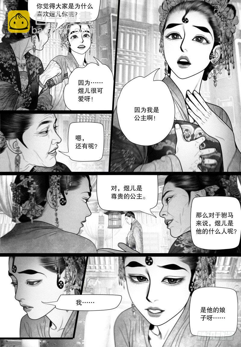《隐山梦谈》第54话 一刻也不想分开（二） 第4页