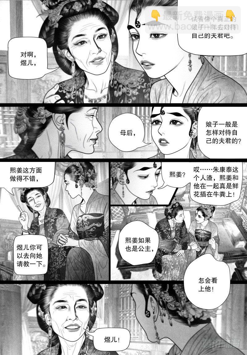 《隐山梦谈》第54话 一刻也不想分开（二） 第5页