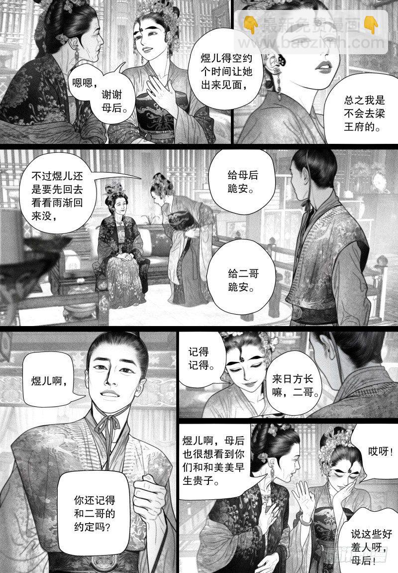 《隐山梦谈》第54话 一刻也不想分开（二） 第6页
