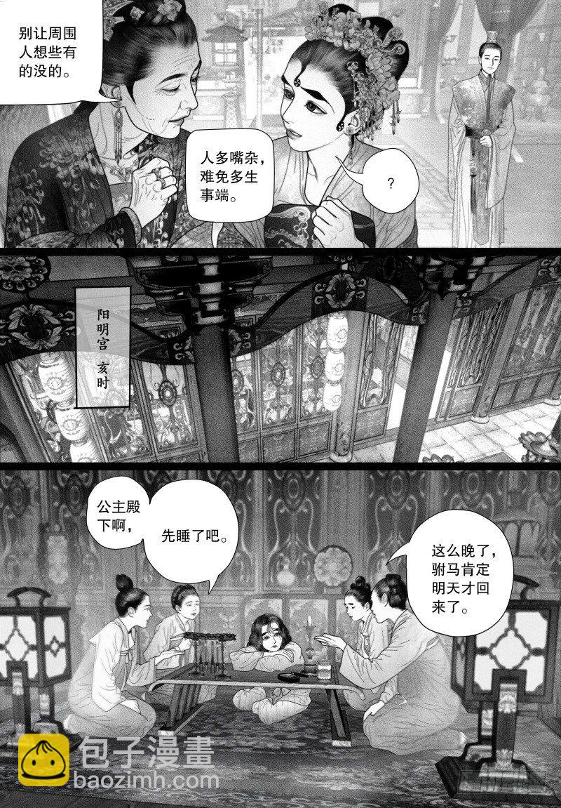 《隐山梦谈》第54话 一刻也不想分开（二） 第7页