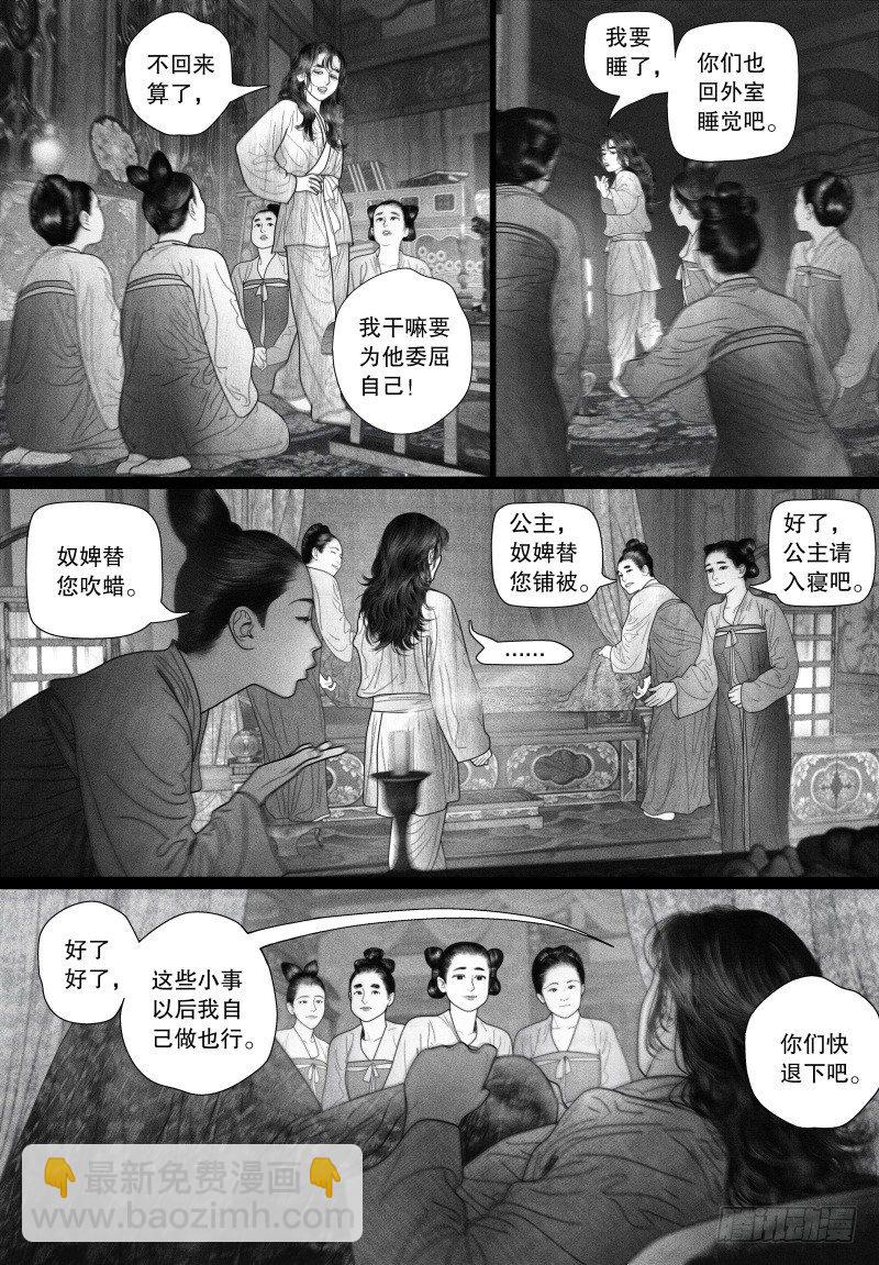 《隐山梦谈》第54话 一刻也不想分开（二） 第9页