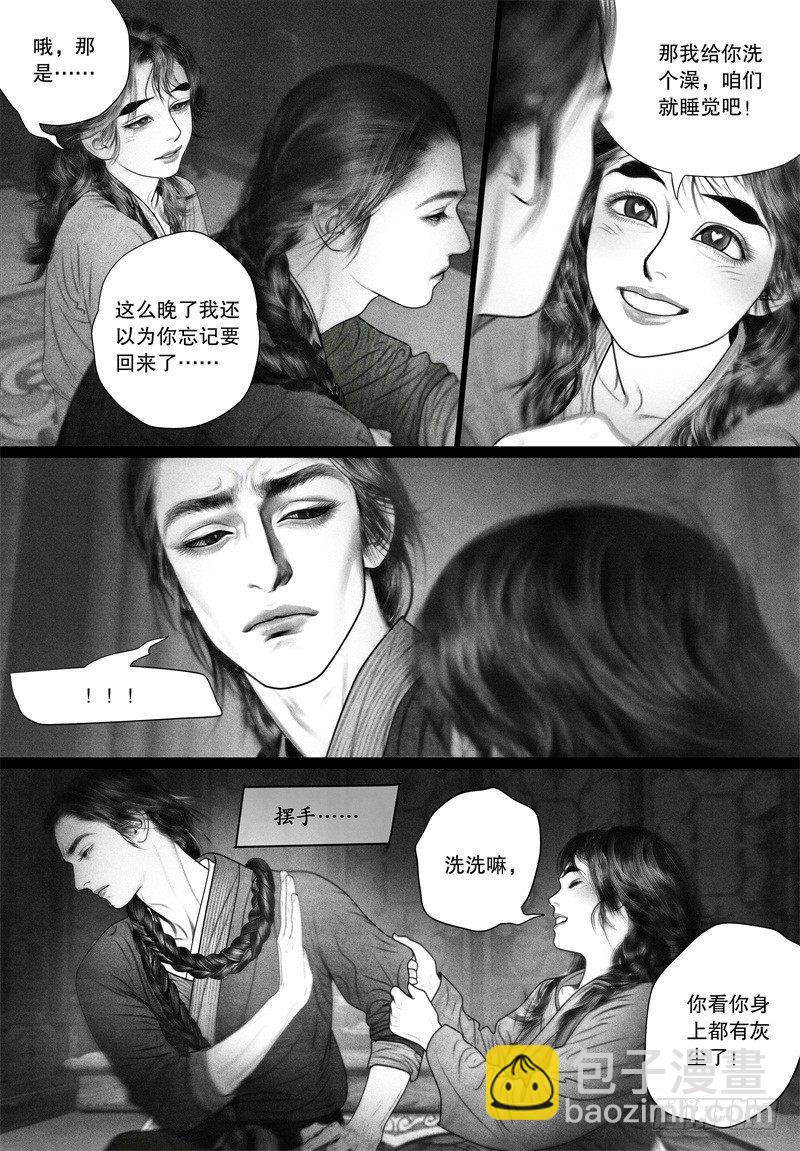 《隐山梦谈》第55话 你的身影点亮了整个世界 第10页