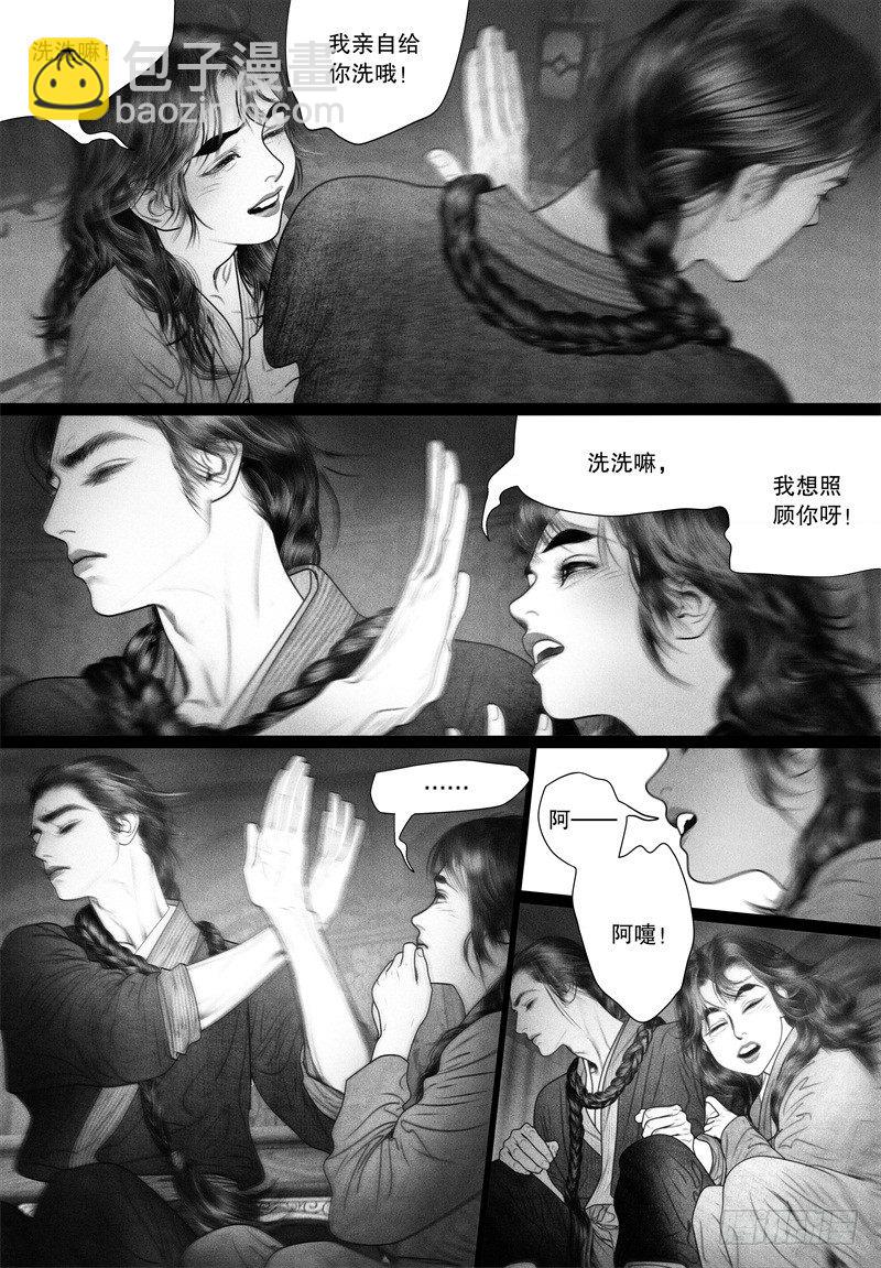 《隐山梦谈》第55话 你的身影点亮了整个世界 第11页