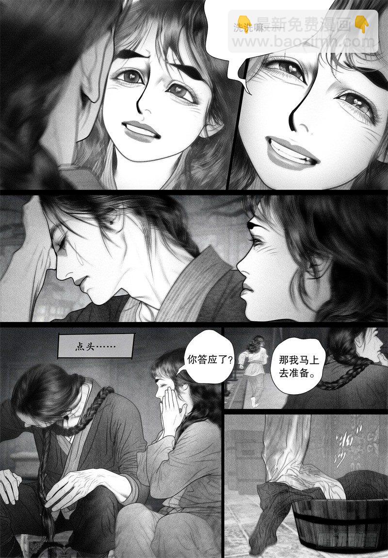 《隐山梦谈》第55话 你的身影点亮了整个世界 第12页