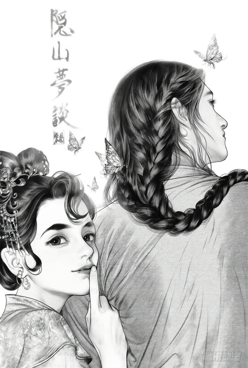《隐山梦谈》第55话 你的身影点亮了整个世界 第1页