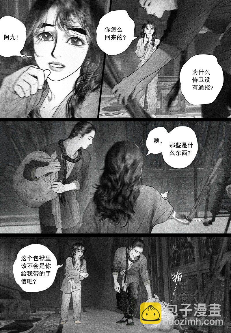 《隐山梦谈》第55话 你的身影点亮了整个世界 第5页