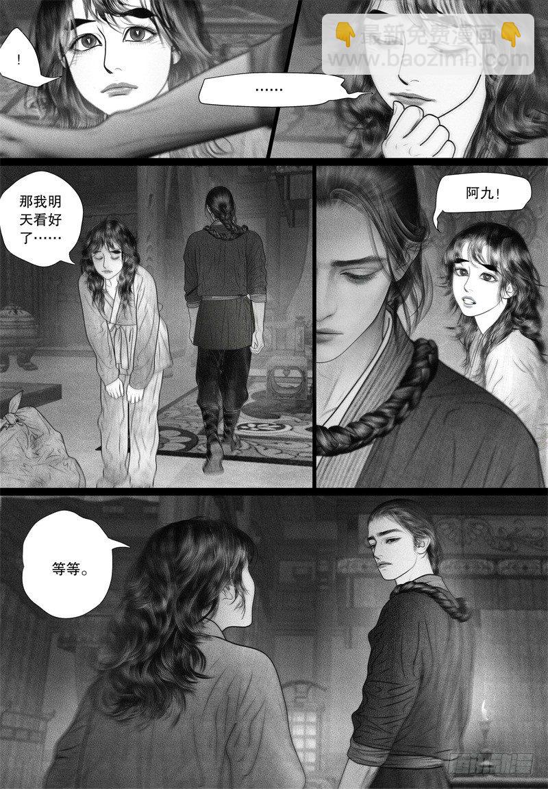 《隐山梦谈》第55话 你的身影点亮了整个世界 第7页