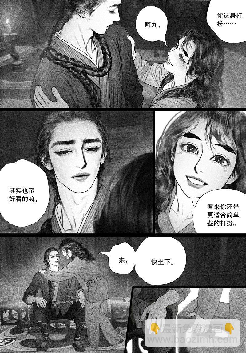 《隐山梦谈》第55话 你的身影点亮了整个世界 第8页
