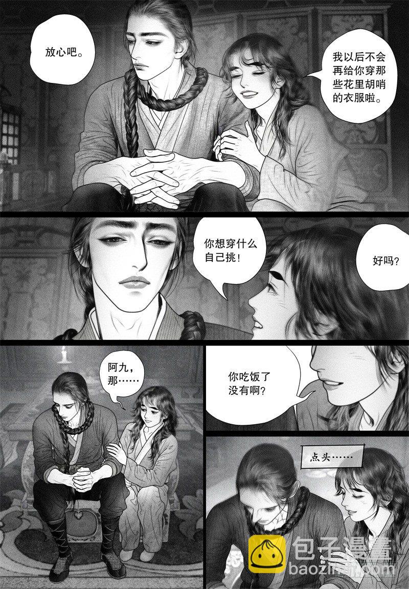 《隐山梦谈》第55话 你的身影点亮了整个世界 第9页