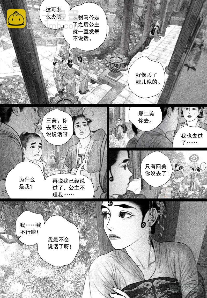 《隐山梦谈》第53话 一刻也不想分开（一） 第2页