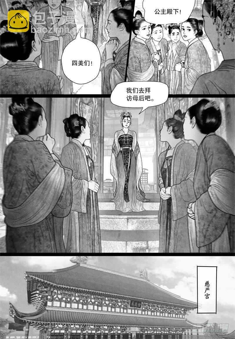 《隐山梦谈》第53话 一刻也不想分开（一） 第3页